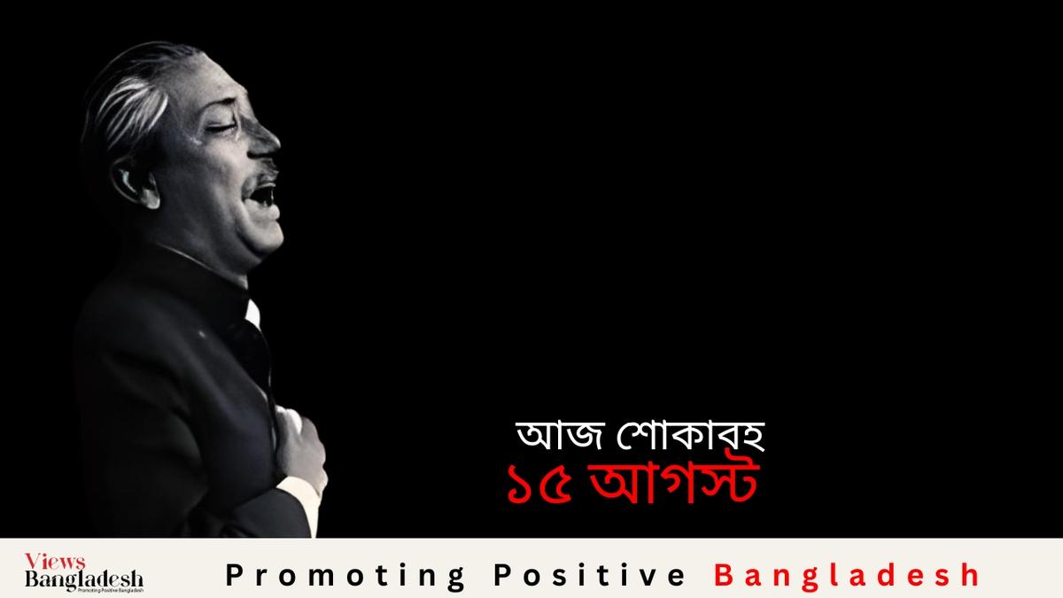 Mournful August 15: 49th martyrdom anniversary of Bangabandhu