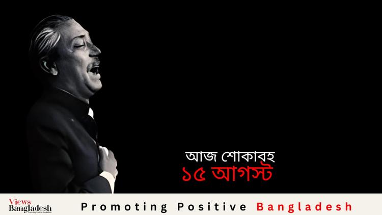 Mournful August 15: 49th martyrdom anniversary of Bangabandhu