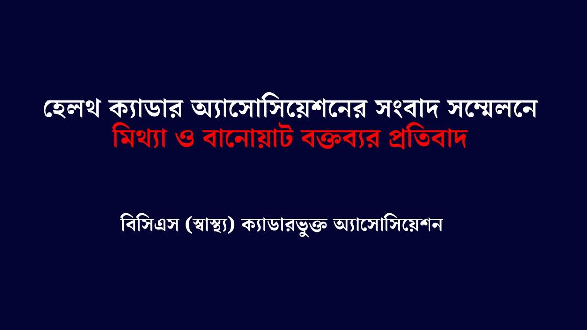 Protest against false and fabricated statements at the Health Cadre Association's press conference