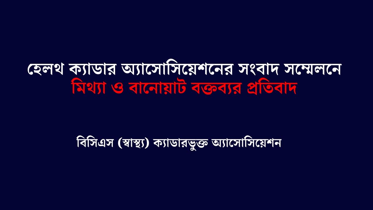 Protest against false and fabricated statements at the Health Cadre Association's press conference
