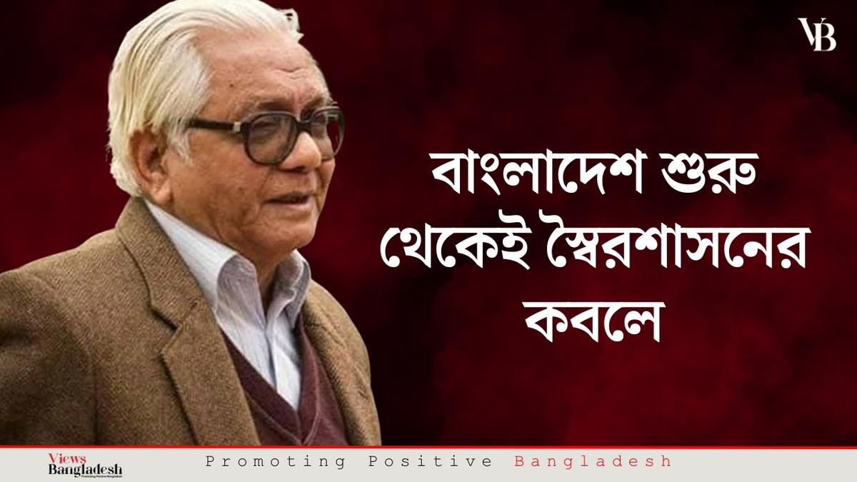 Bangladesh is under authoritarian rule from the beginning