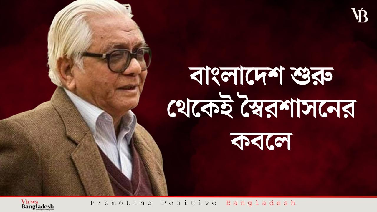 Bangladesh is under authoritarian rule from the beginning