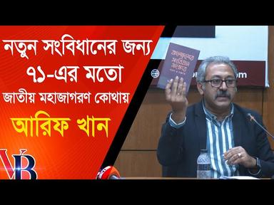 Where is the national awakening like in 1971 for a new constitution? Arif Khan