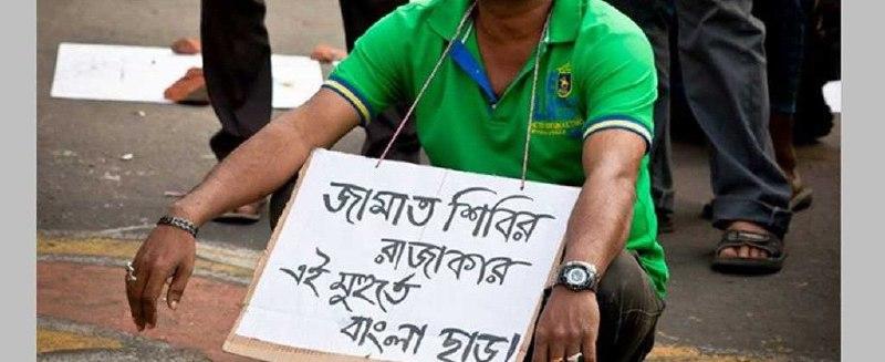 jamat-shibir-rajakar