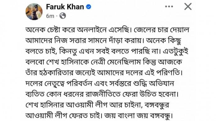 Faruk Khan's viral Facebook post: Daughter claims ID hacked