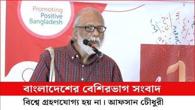Most of the news from Bangladesh is not accepted in the world. Afsan Chowdhury