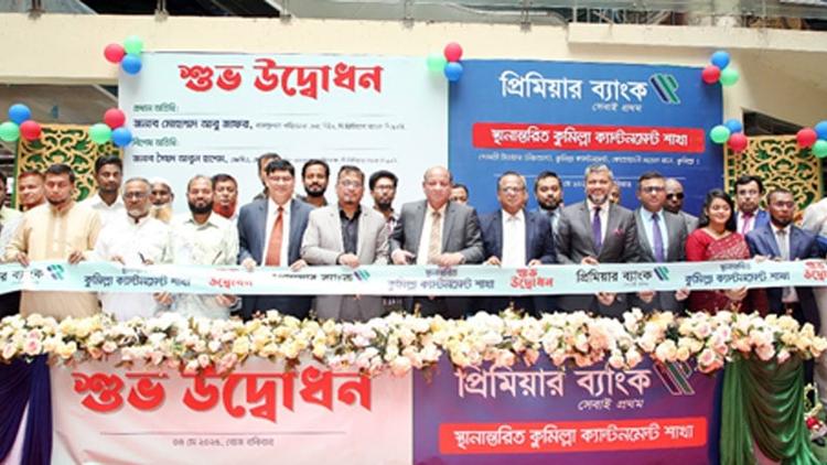 Premier Bank Cumilla cantonment branch relocated to new address